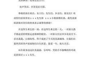 婚庆奶奶上场主持词
