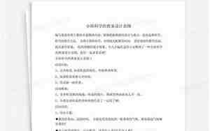 小班科学教案