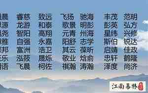 男孩子洁身自好名字