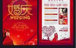 婚庆怎么宣传词