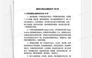 小学生心情的句子