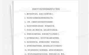 学生优秀句子