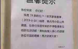 装修打扰公告