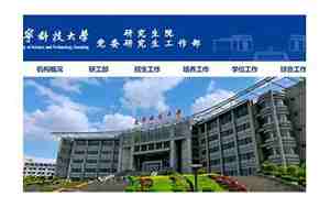 辽宁科技大学研究生院