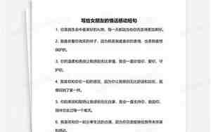 女朋友情话