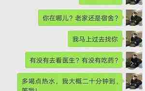前男友说他生病不约会