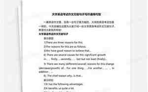大学英语考试万能句子