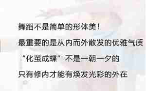 介绍舞蹈的句子