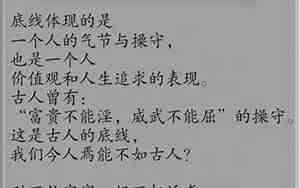 做人没有底线的句子