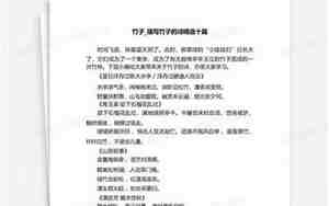 描写竹子的句子20字