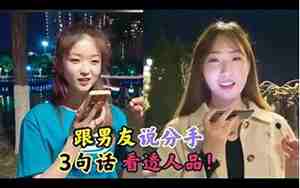 一冲动跟男友说分手