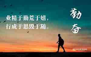 形容每天努力的句子