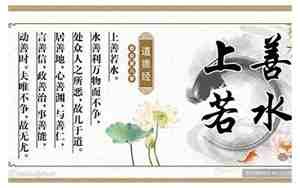 上善若水句子