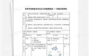 运动保健课教案