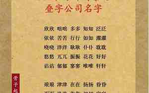 公司名字叠字好吗