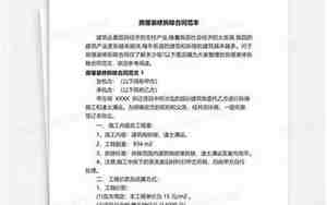 装修拆除合同范本