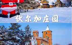 哈尔滨十大旅游景点