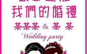 婚庆新郎欢迎词