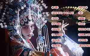 2019年最好听的戏曲