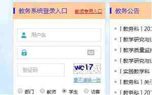 华南农业大学教务系统