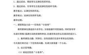 心理健康教案小学