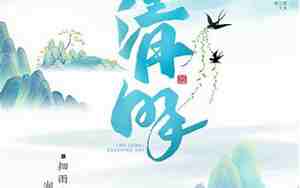 清明节汽车