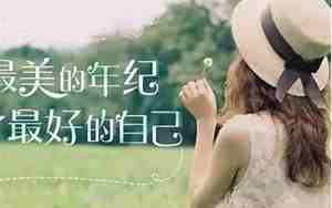 年龄阶段的感悟句子