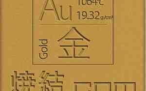au金属