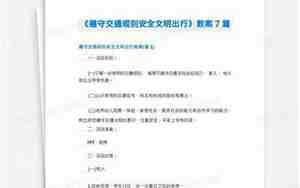 遵守交通规则教案小班