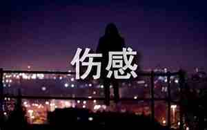 无依无靠个性伤感句子