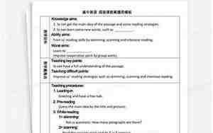 高中英语教案