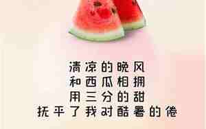 用拟人的句子写西瓜