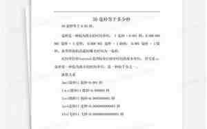 50毫秒等于多少秒