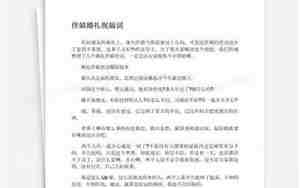 结婚庆典伴娘祝福词