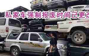 汽车多少年报废