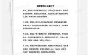 描写家园的优美句子
