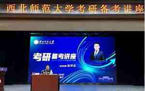 西北师范大学研究生