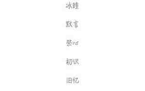艺术字网名