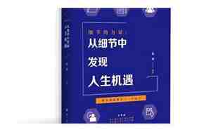 从细节中发现事情的句子