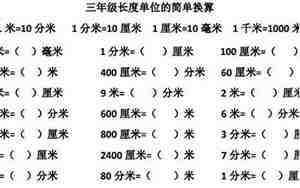 厘米和米的换算