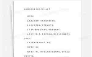 幼儿园猫和老鼠教案