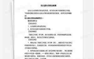 幼儿园认识职业教案