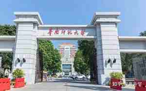 华南师范大学是985还是211