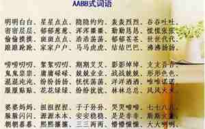 abab的句子