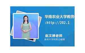 华南农业大学教务处