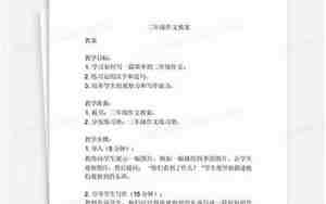 二年级作文教案
