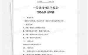 一般疑问句教案