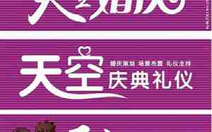 婚庆面料广告词大全图片