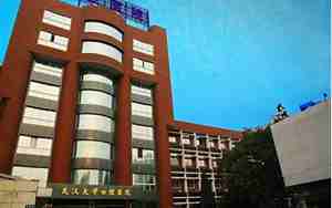 武汉大学口腔医院