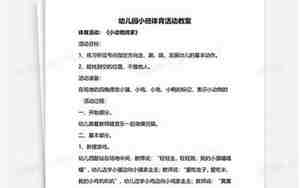 幼儿园小班体育活动教案